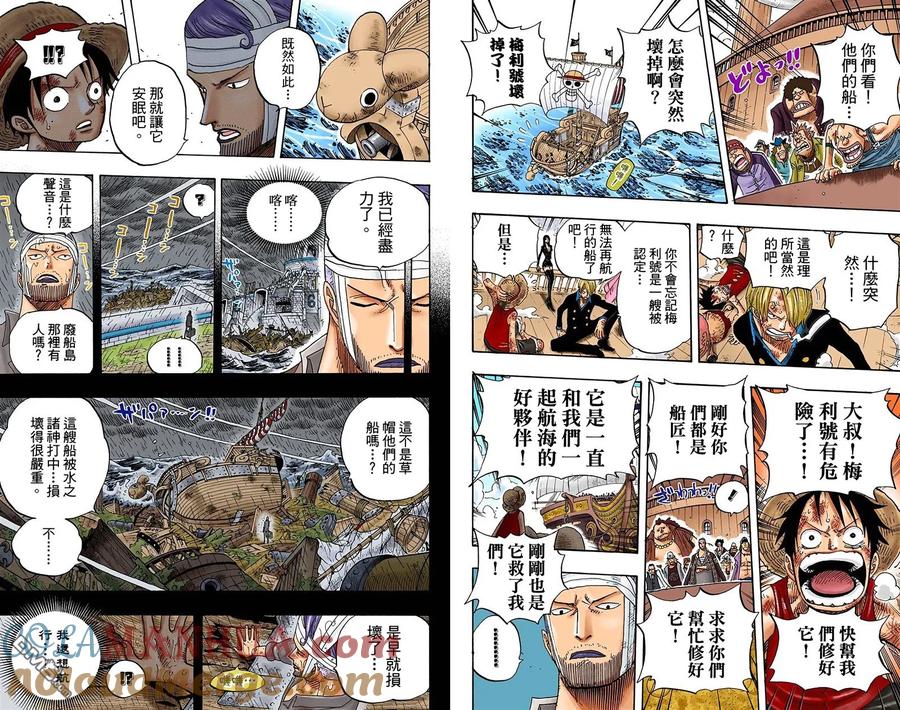 海贼王 全彩版44卷 第105页
