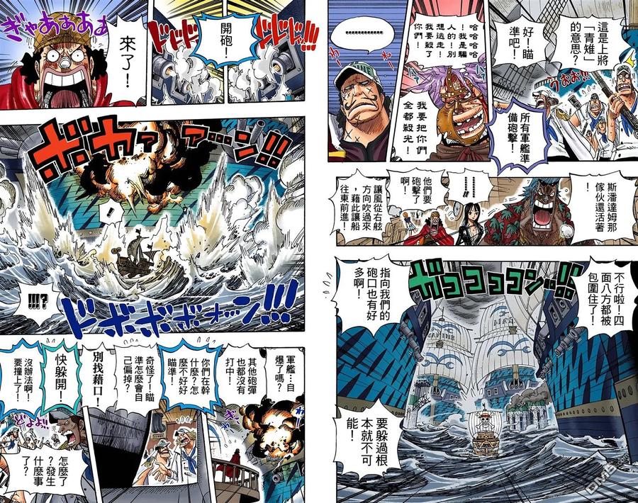 海贼王 全彩版44卷 第95页