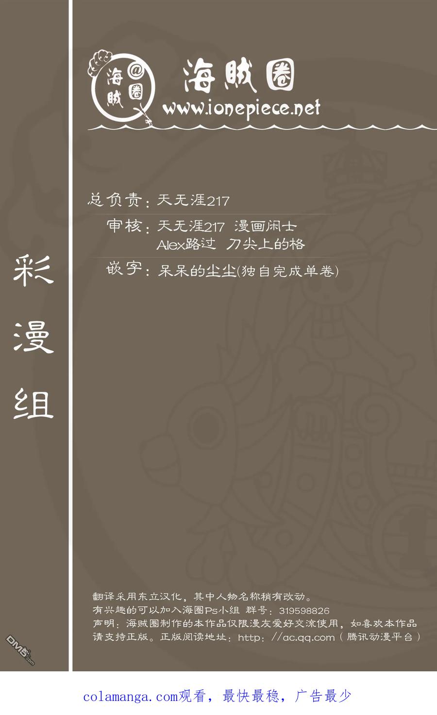 海贼王 全彩版44卷 第112页