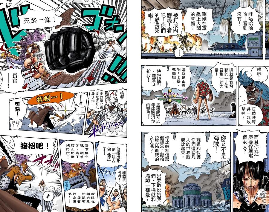 海贼王 全彩版44卷 第35页