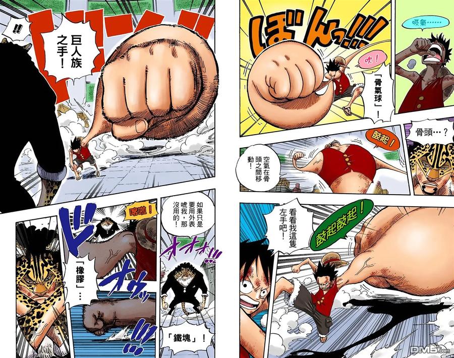 海贼王 全彩版44卷 第20页