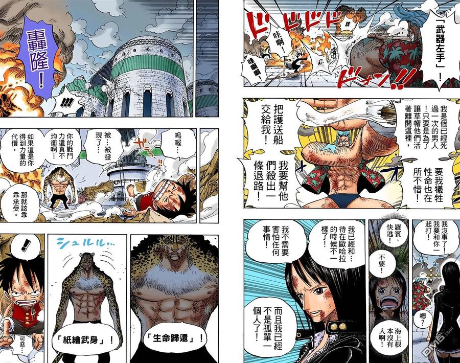 海贼王 全彩版44卷 第38页