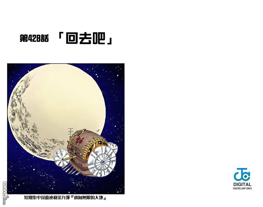 海贼王 全彩版44卷 第82页
