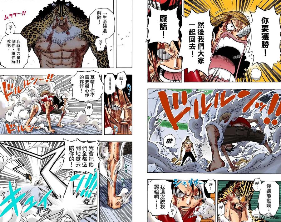 海贼王 全彩版44卷 第76页