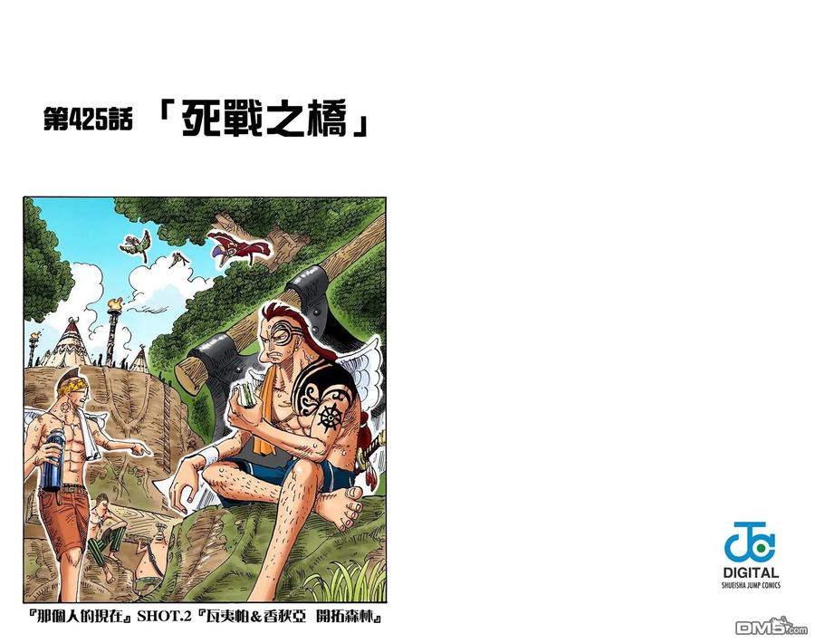 海贼王 全彩版44卷 第52页