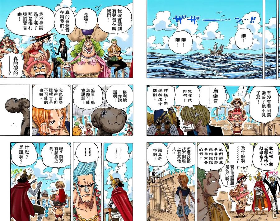 海贼王 全彩版44卷 第103页