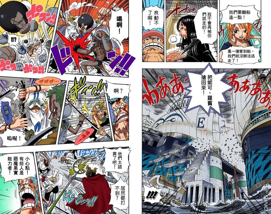 海贼王 全彩版44卷 第68页