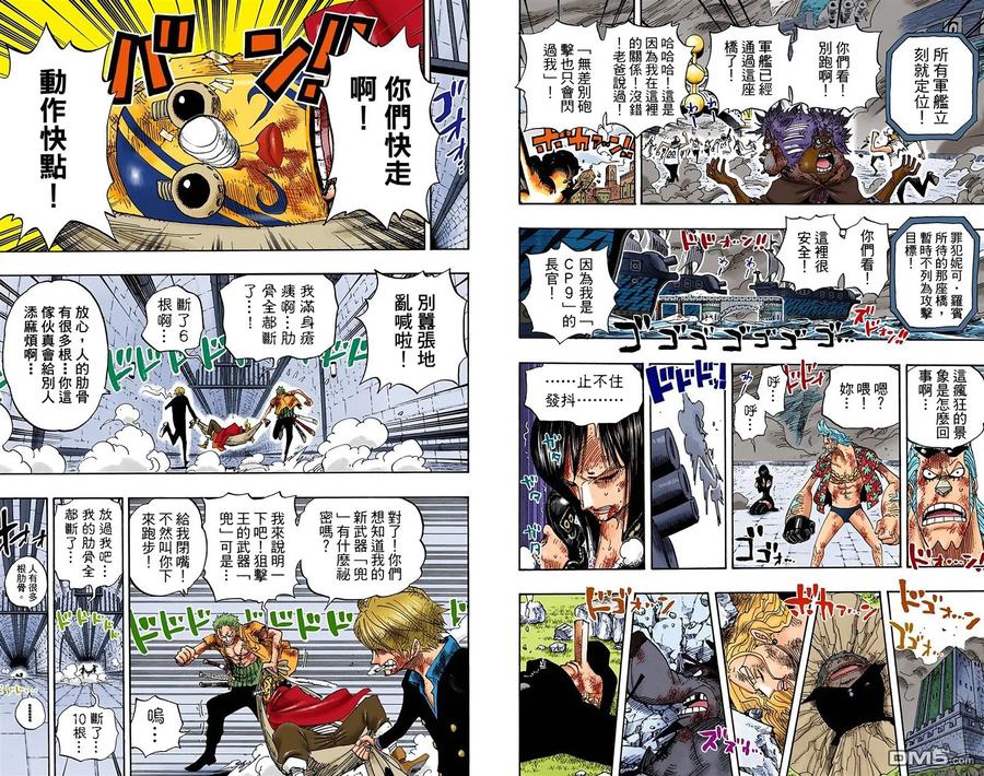 海贼王 全彩版44卷 第14页