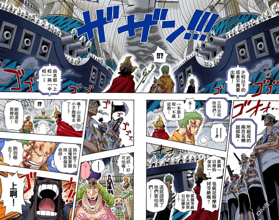 海贼王 全彩版44卷 第67页
