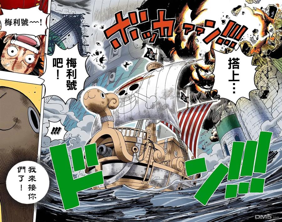 海贼王 全彩版44卷 第91页