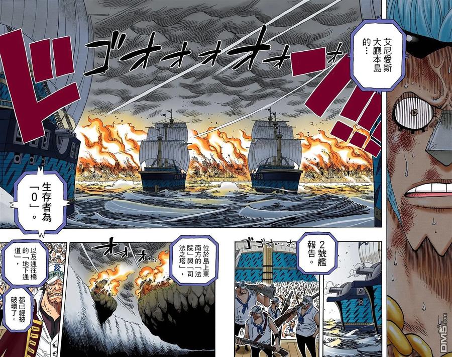 海贼王 全彩版44卷 第55页
