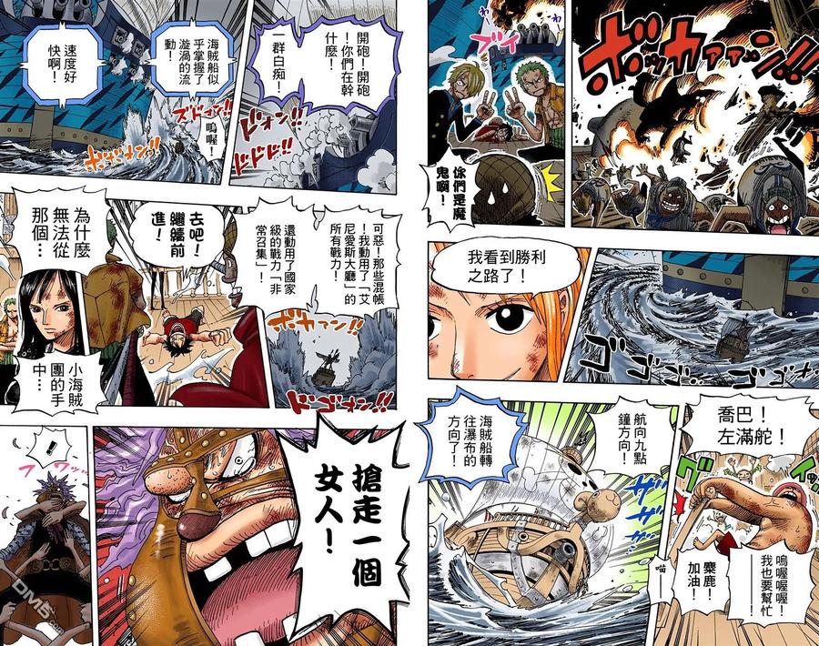 海贼王 全彩版44卷 第98页