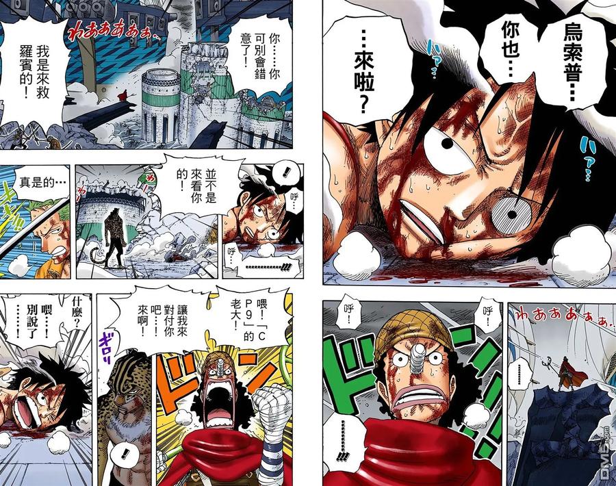 海贼王 全彩版44卷 第74页