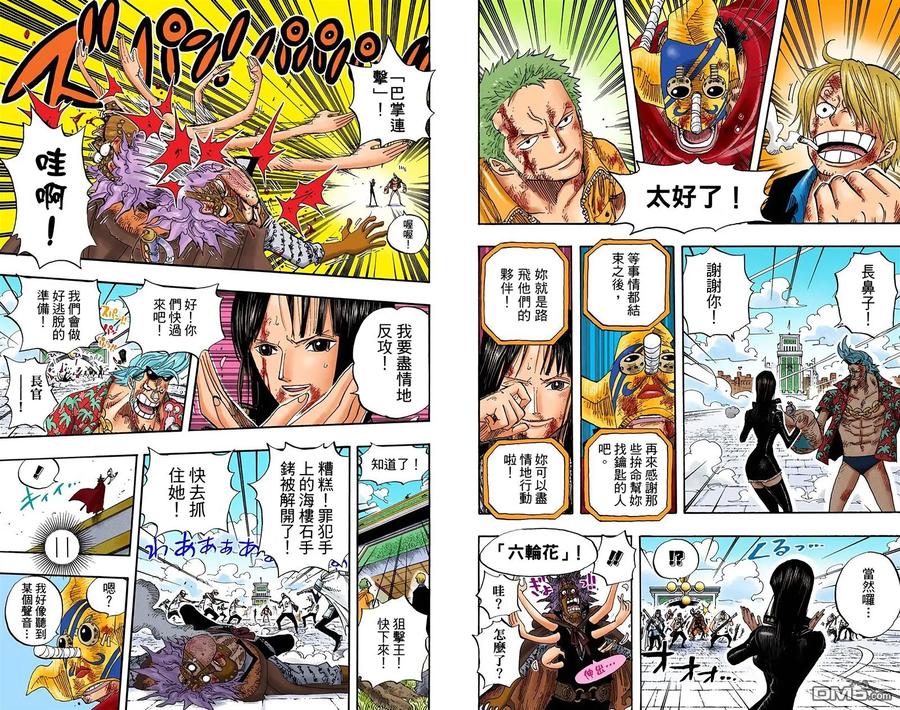 海贼王 全彩版44卷 第4页