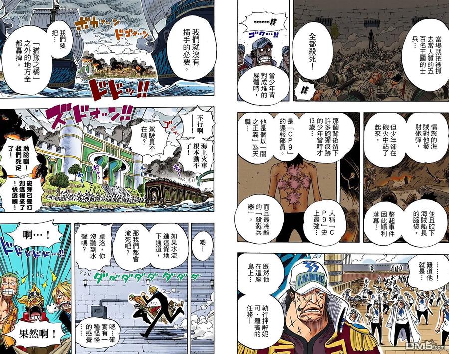 海贼王 全彩版44卷 第24页