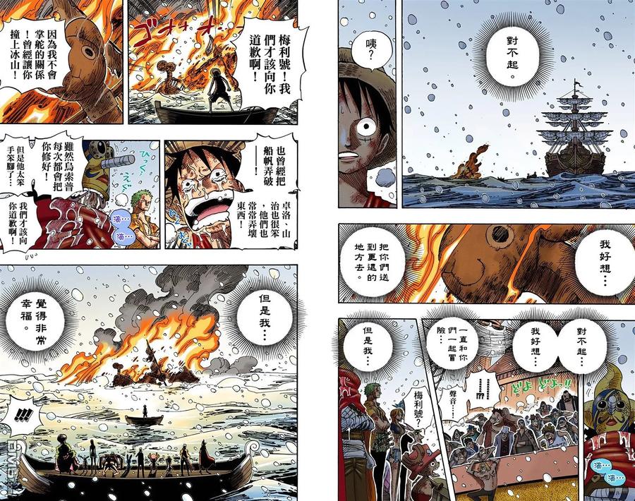 海贼王 全彩版44卷 第110页