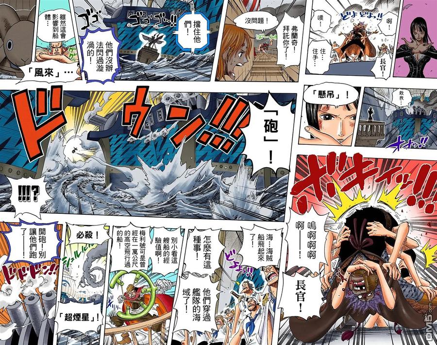 海贼王 全彩版44卷 第99页