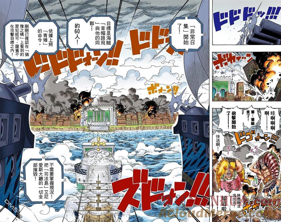 海贼王 全彩版44卷 第13页