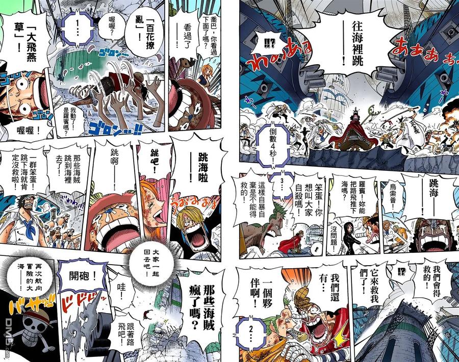 海贼王 全彩版44卷 第90页