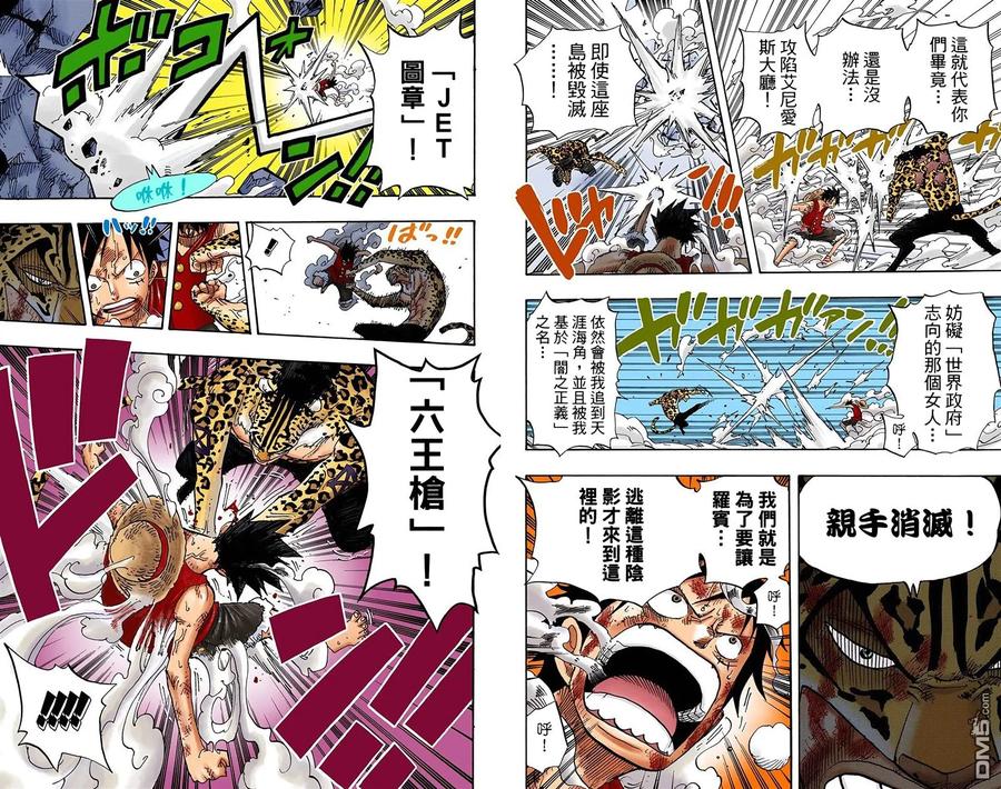 海贼王 全彩版44卷 第70页