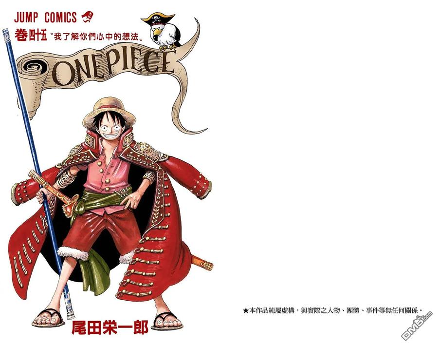 海贼王 全彩版45卷 第2页