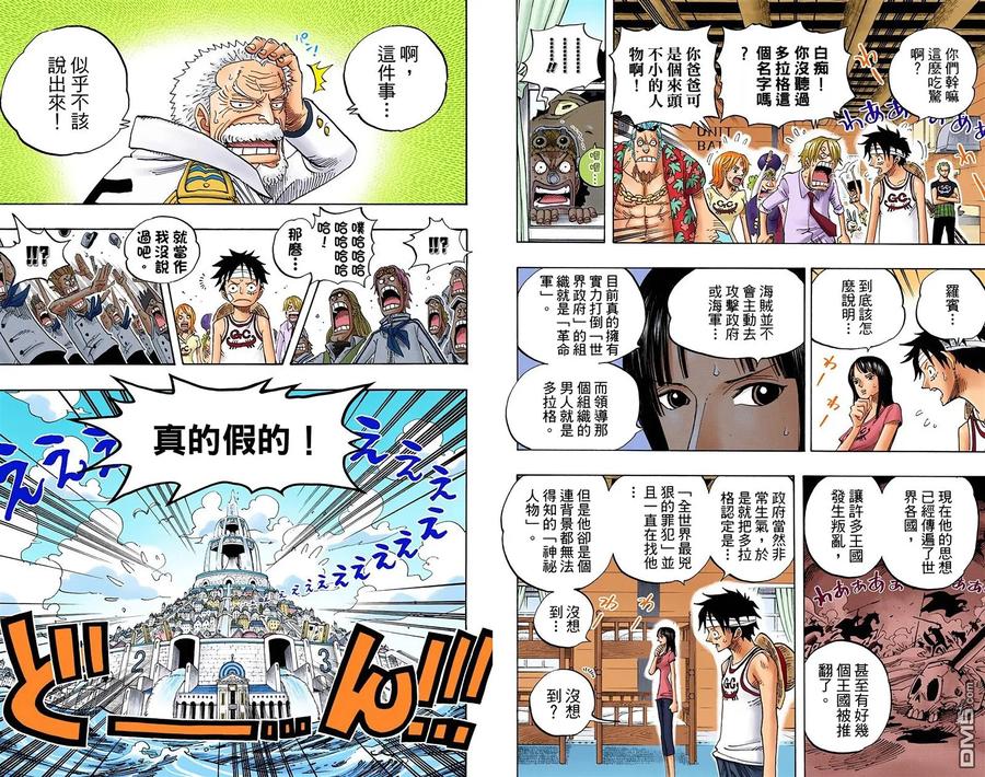 海贼王 全彩版45卷 第23页