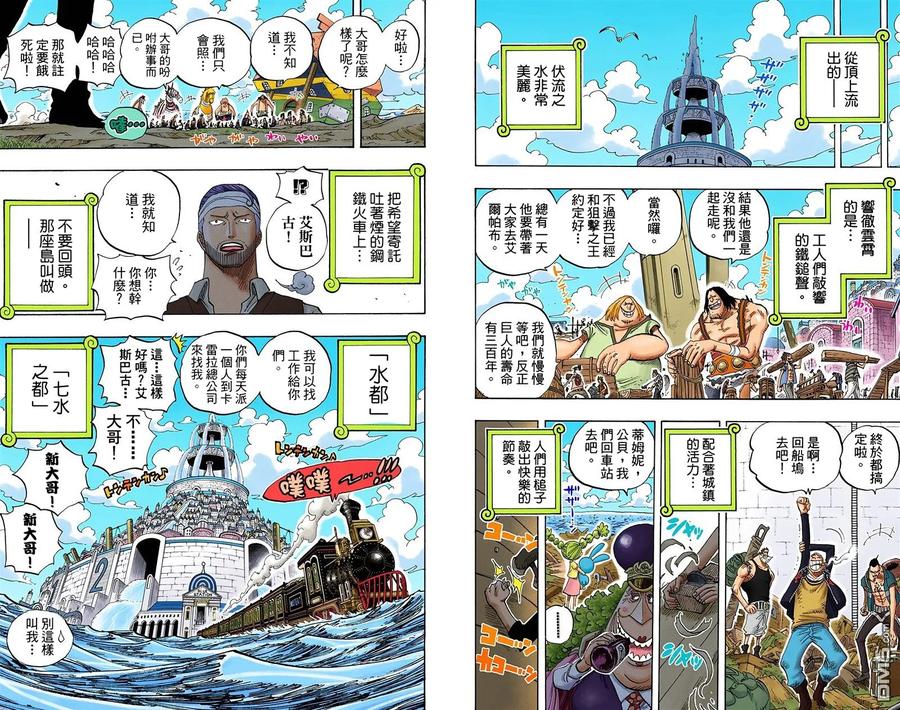 海贼王 全彩版45卷 第91页