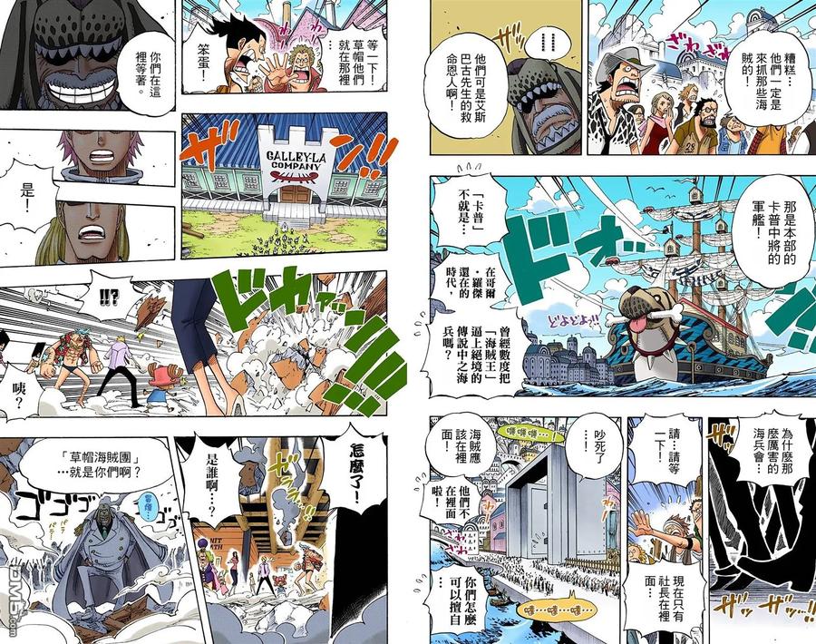 海贼王 全彩版45卷 第12页