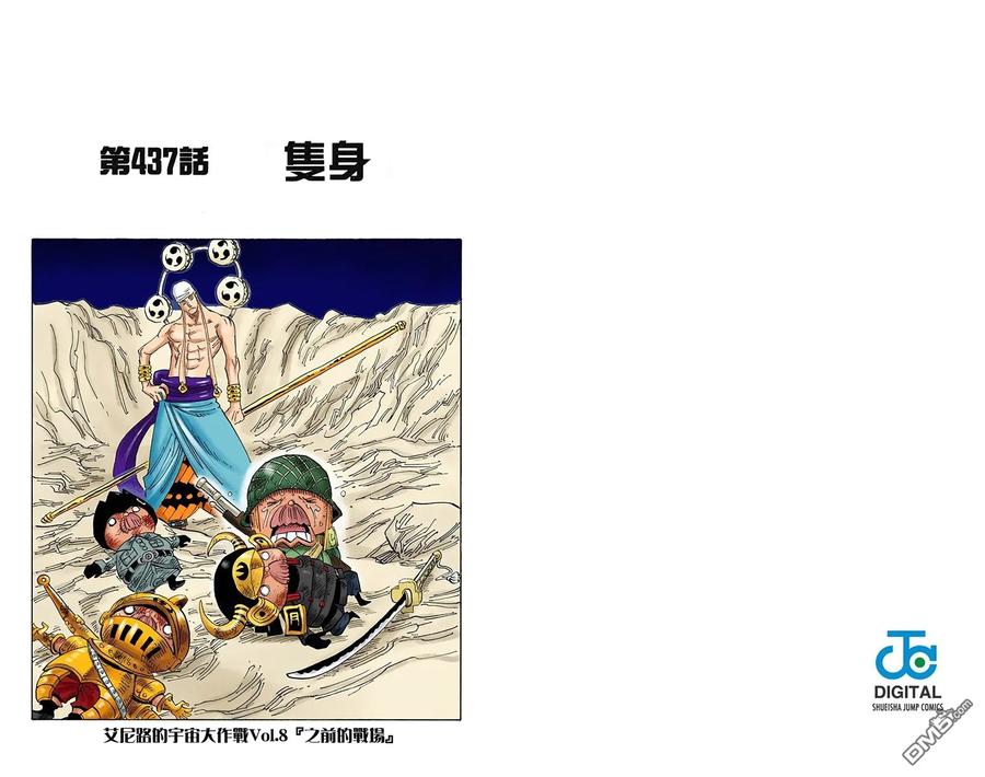 海贼王 全彩版45卷 第64页