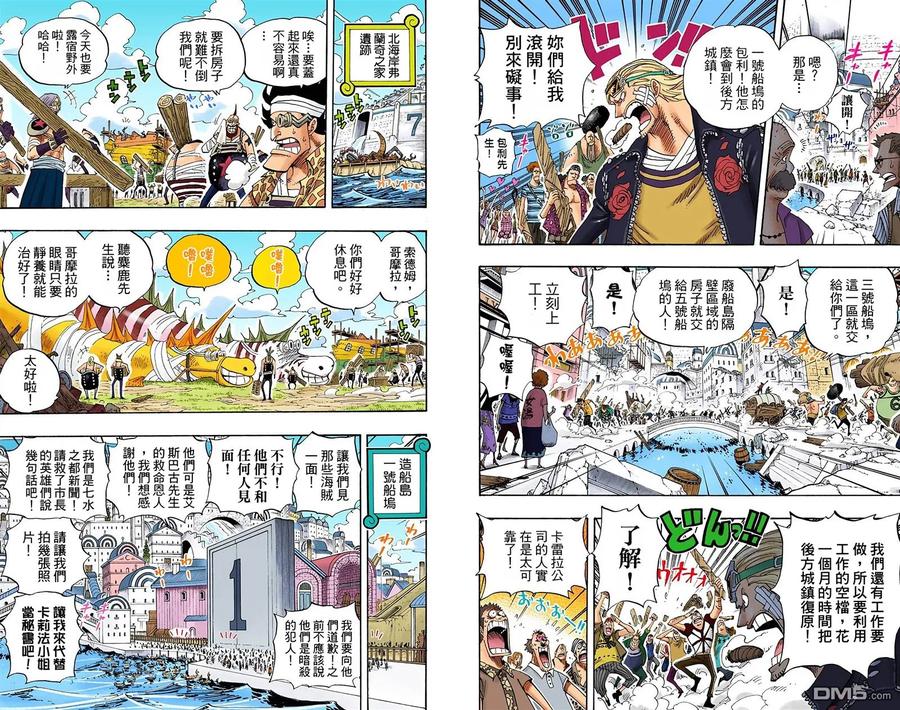 海贼王 全彩版45卷 第6页