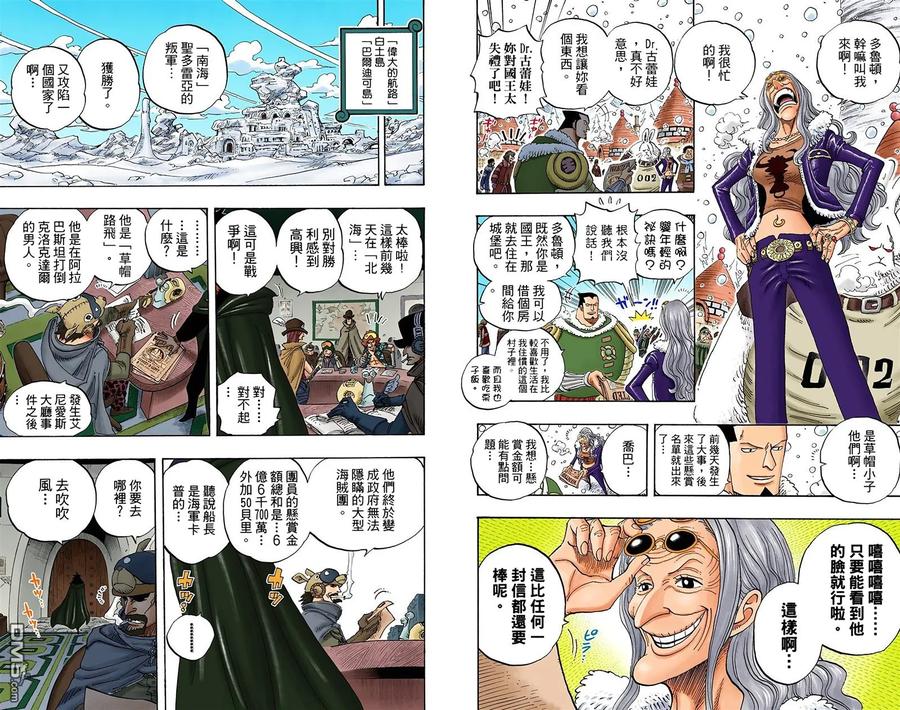 海贼王 全彩版45卷 第98页