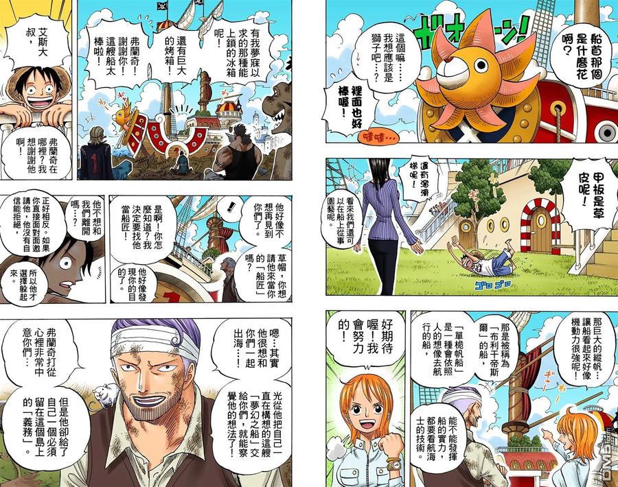 海贼王 全彩版45卷 第58页