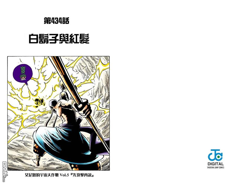 海贼王 全彩版45卷 第34页