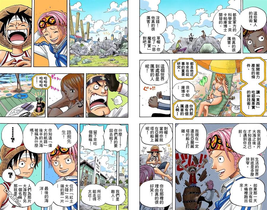 海贼王 全彩版45卷 第27页