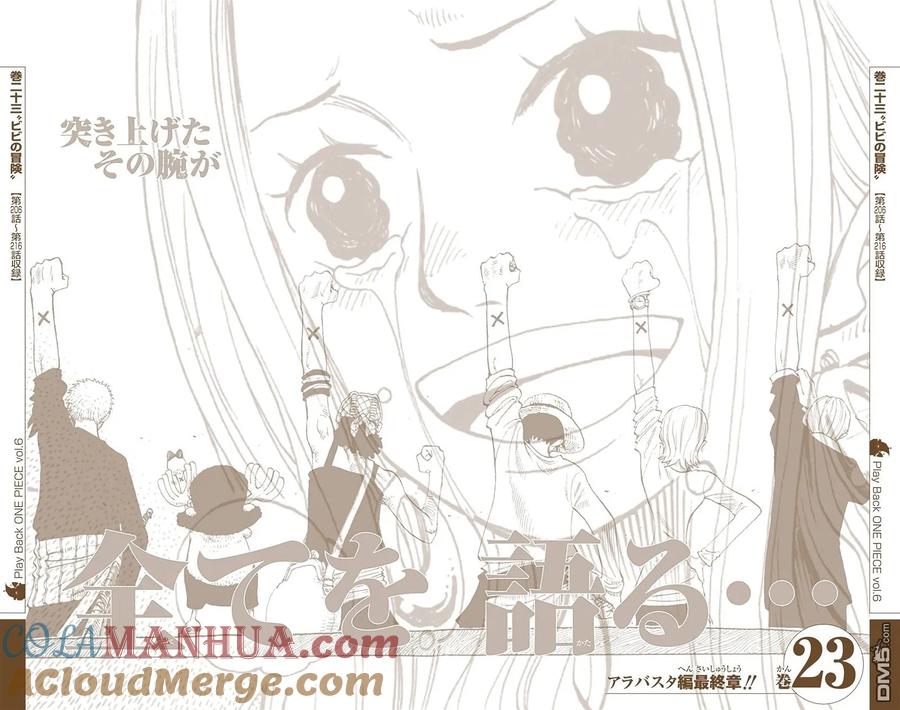 海贼王 全彩版45卷 第105页