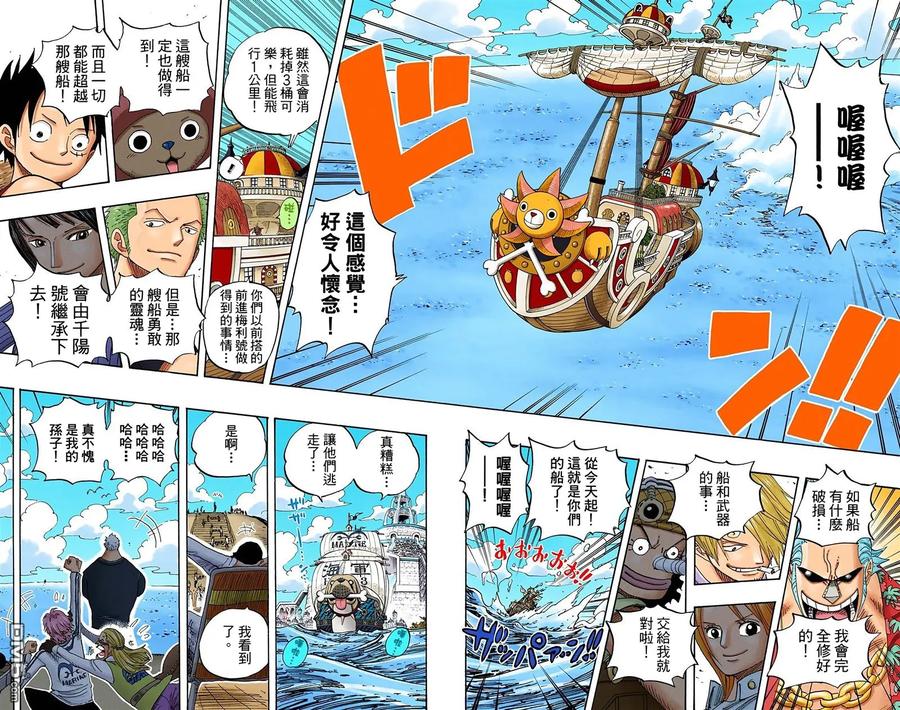 海贼王 全彩版45卷 第90页