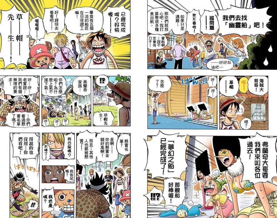 海贼王 全彩版45卷 第51页