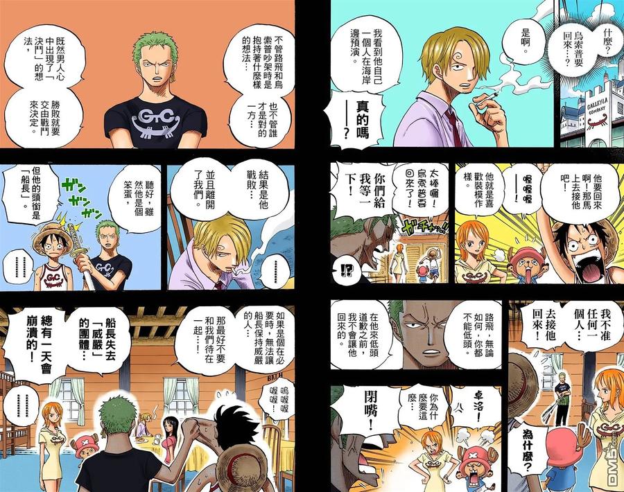 海贼王 全彩版45卷 第75页