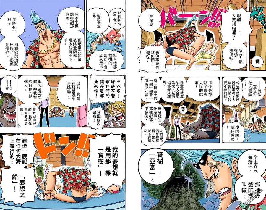 海贼王 全彩版45卷 第10页