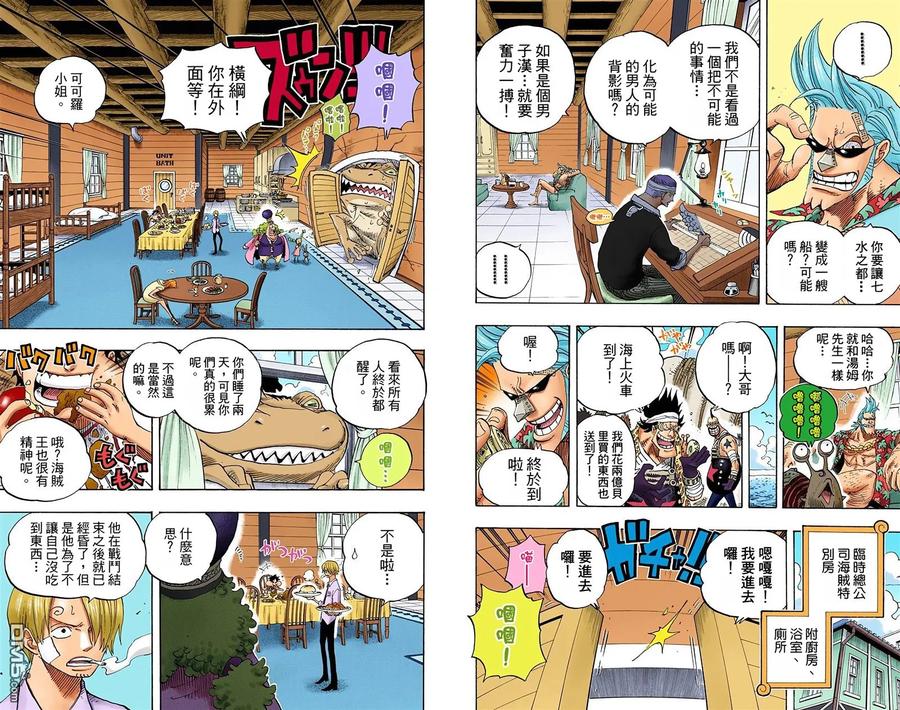 海贼王 全彩版45卷 第8页