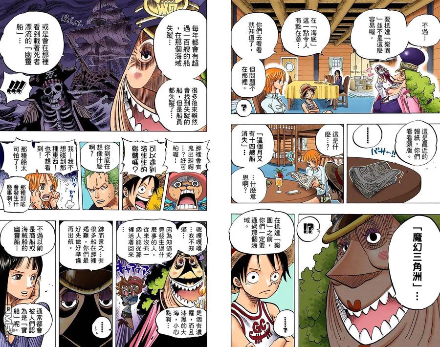 海贼王 全彩版45卷 第50页