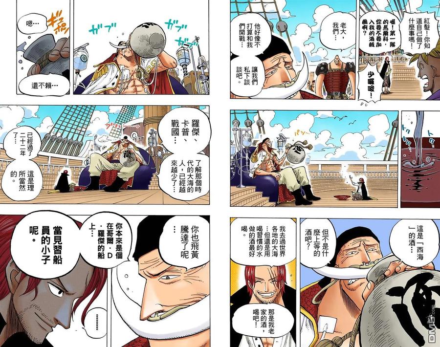 海贼王 全彩版45卷 第38页