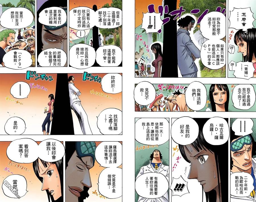 海贼王 全彩版45卷 第32页