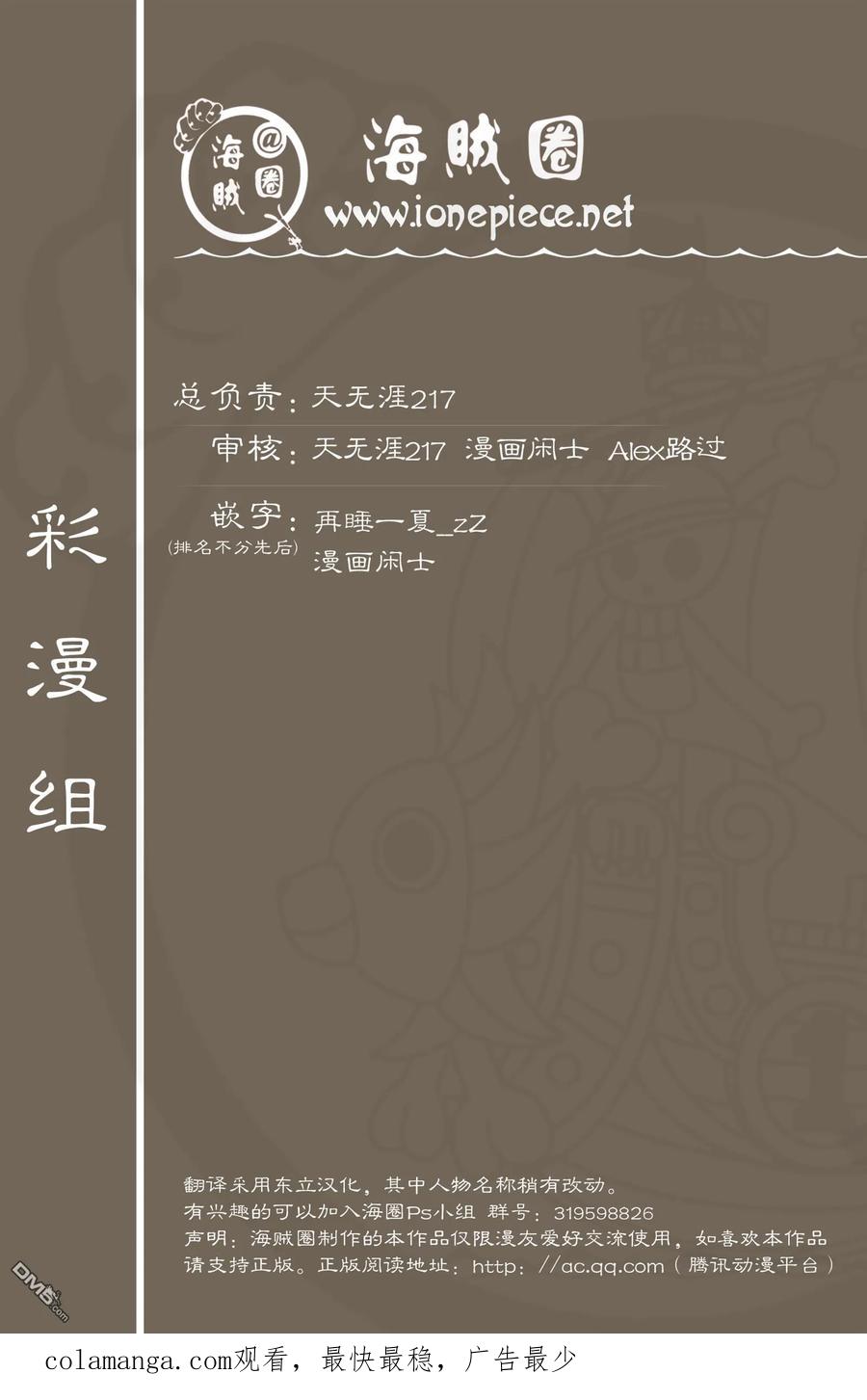 海贼王 全彩版45卷 第106页