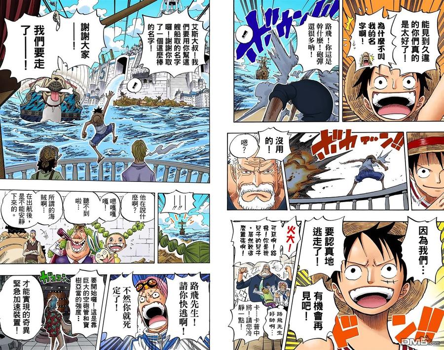 海贼王 全彩版45卷 第88页