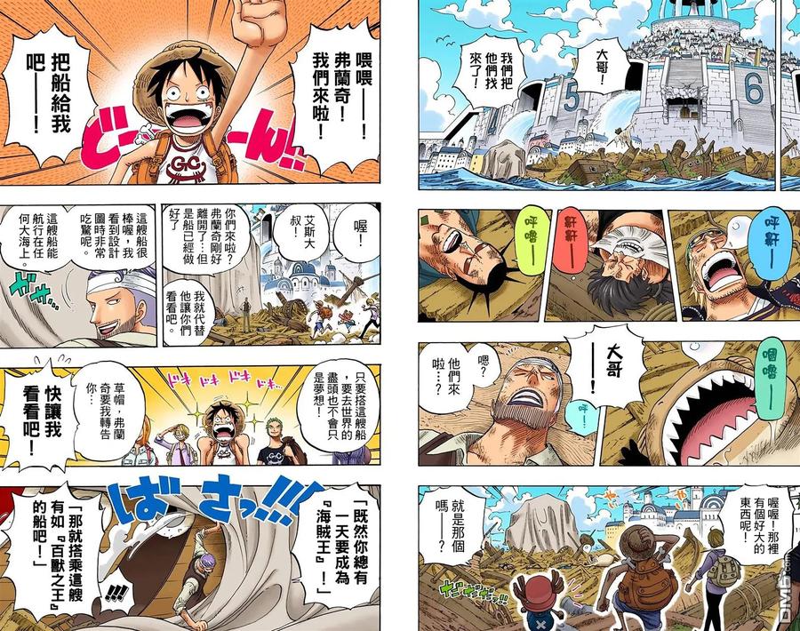 海贼王 全彩版45卷 第56页