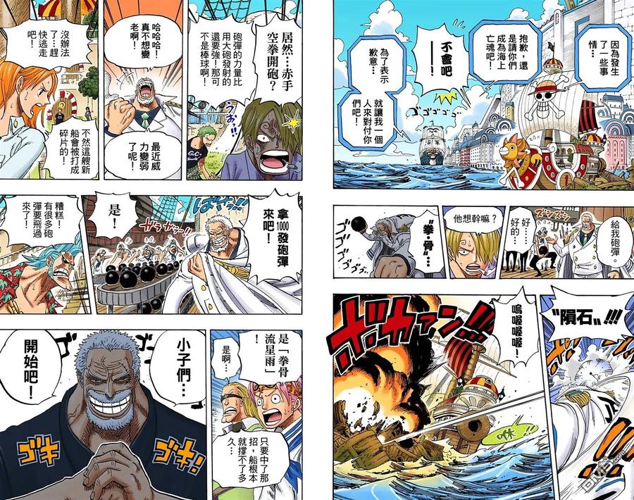 海贼王 全彩版45卷 第79页