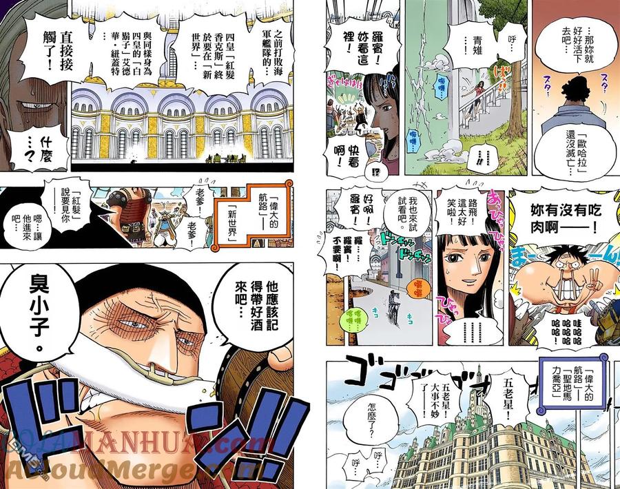 海贼王 全彩版45卷 第33页