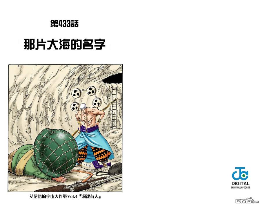 海贼王 全彩版45卷 第24页