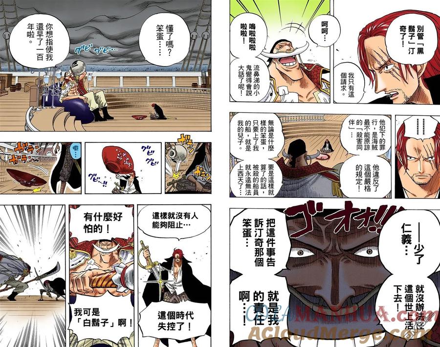 海贼王 全彩版45卷 第41页